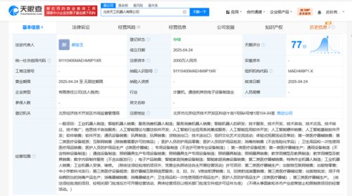 优必选北京成立天工机器人公司，聚焦人工智能理论与算法软件开发