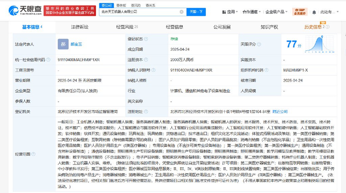 优必选在京设立天工机器人公司，加速人工智能与算法软件布局