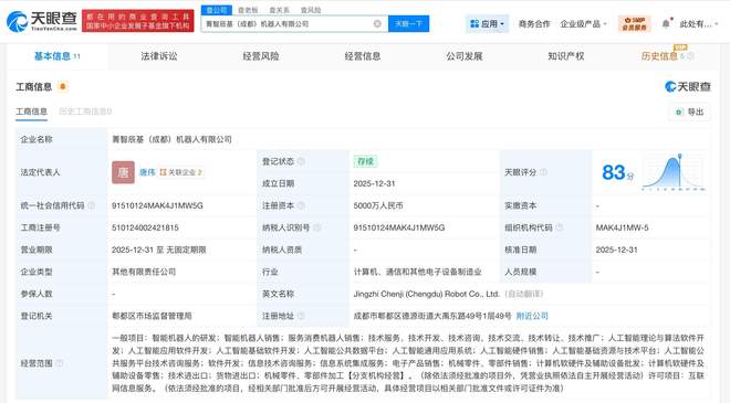 智元机器人等成立新公司，人工智能与机器人融合迈入新阶段