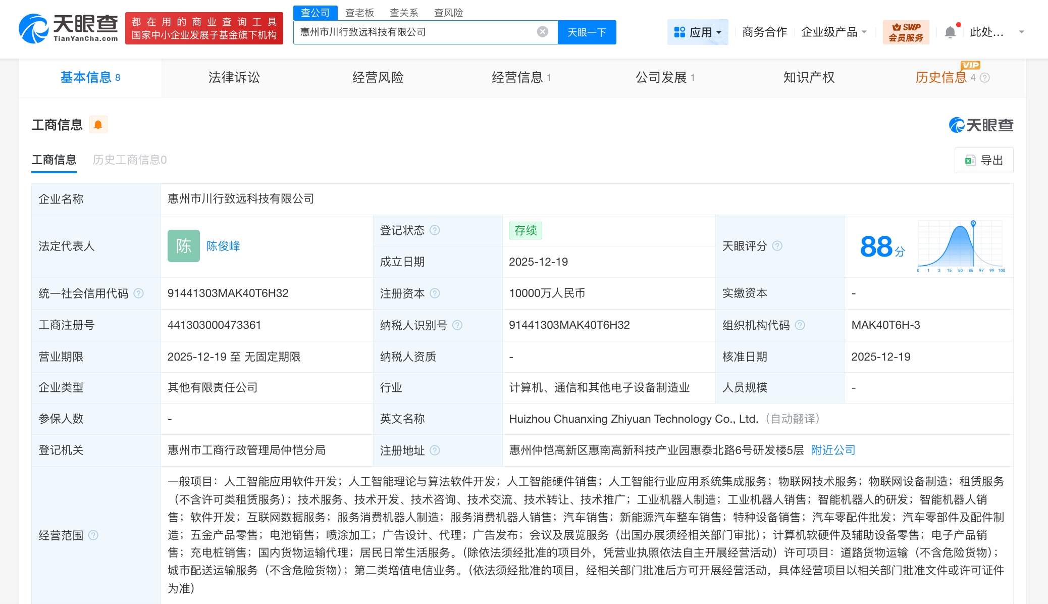 德赛西威等联手成立川行致远科技，注册资本1亿聚焦AI算法开发