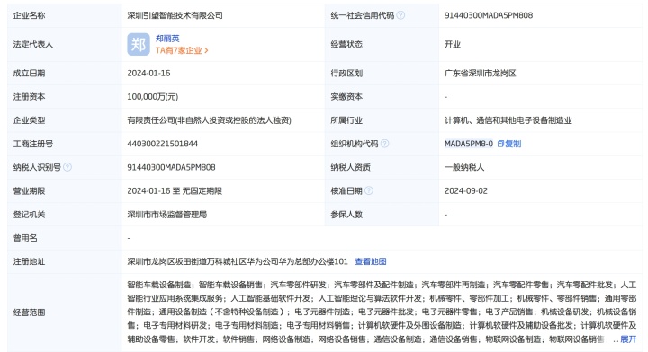 华为车BU分拆即将完成 2025年1月1日并入引望，人工智能驱动新篇章