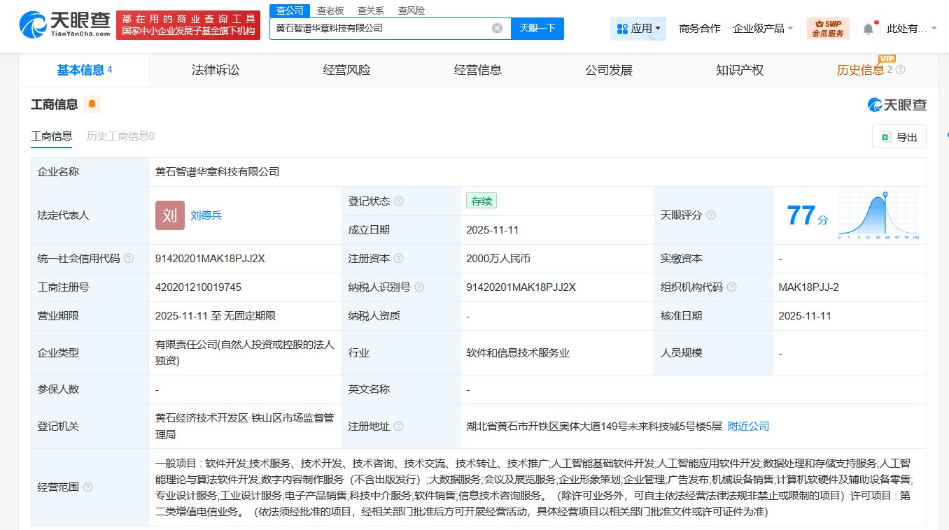 智谱AI落子黄石 人工智能理论与算法的长江中游新支点