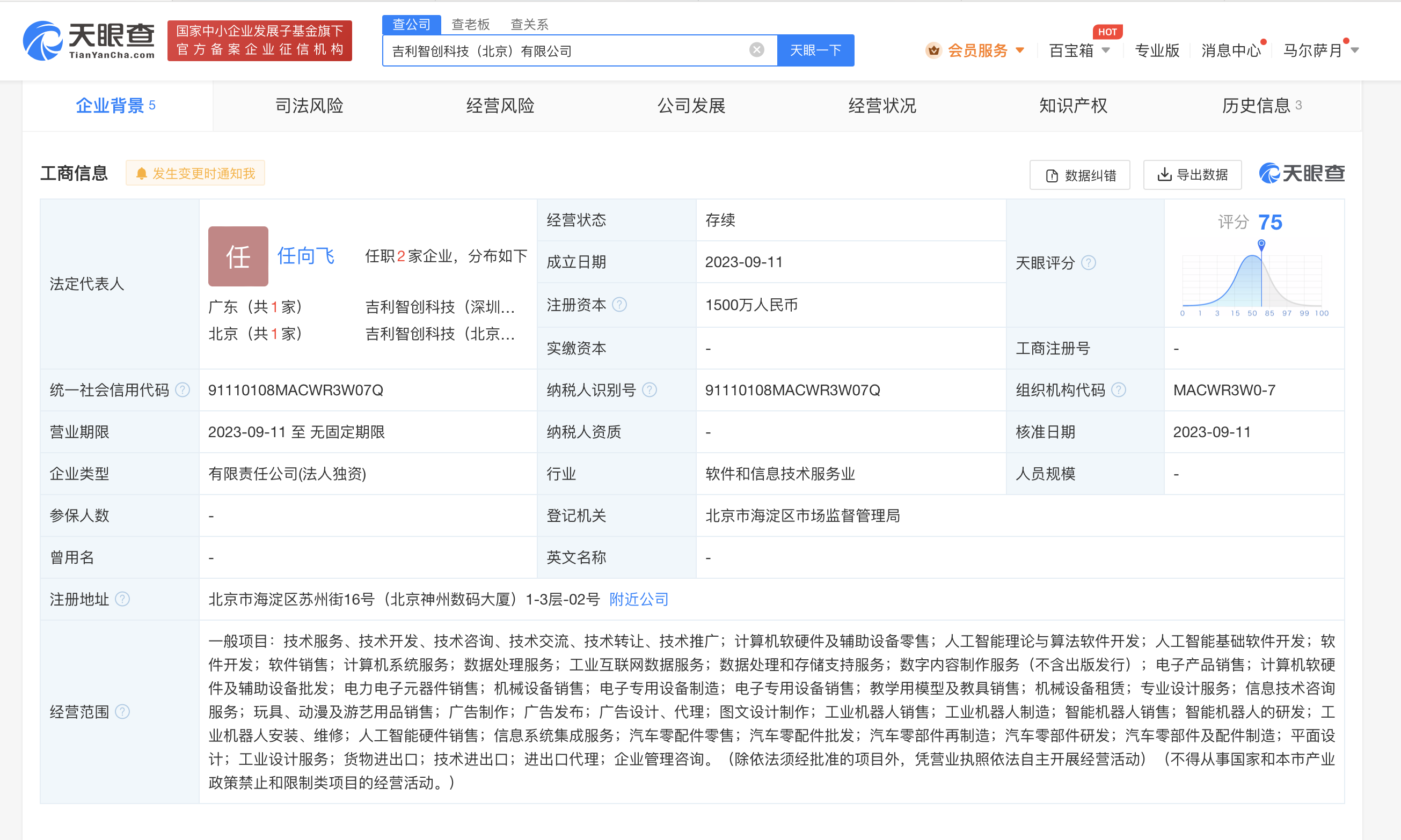 吉利汽车研究院在京设立科技公司，深耕AI算法软件开发领域